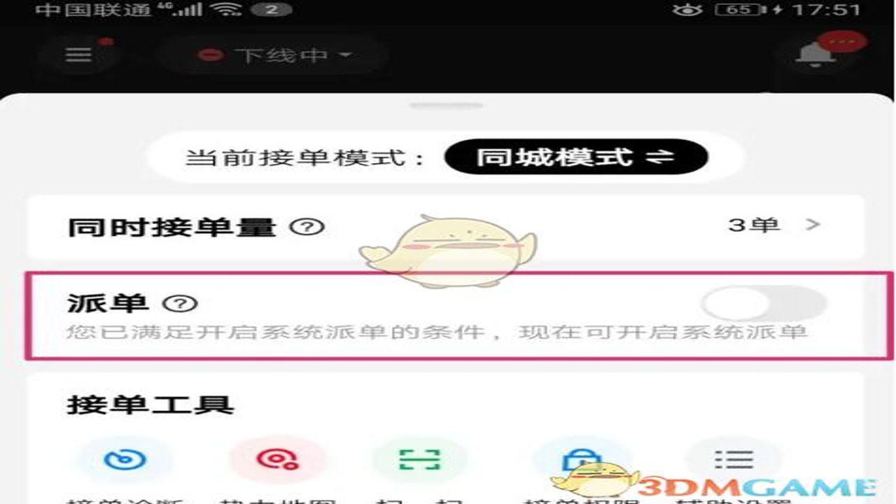 美团妙手安卓版手机安装界面及权限设置指南