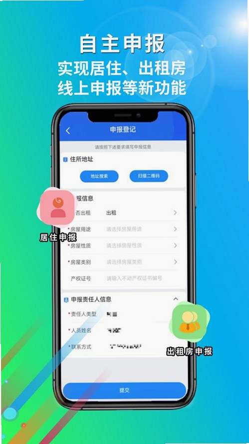 厦门百姓运行截图