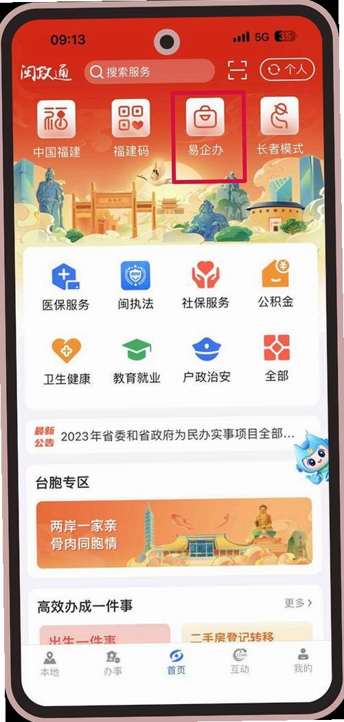 厦门百姓运行截图