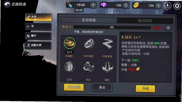 影子联盟火柴人大师高级版角色选择界面