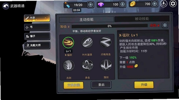 影子联盟:火柴人大师高级版运行截图