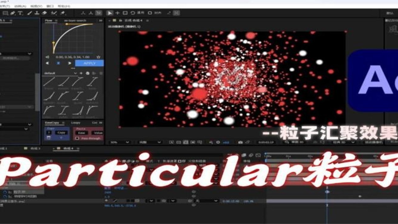 AE粒子工具Particular插件特效制作细节