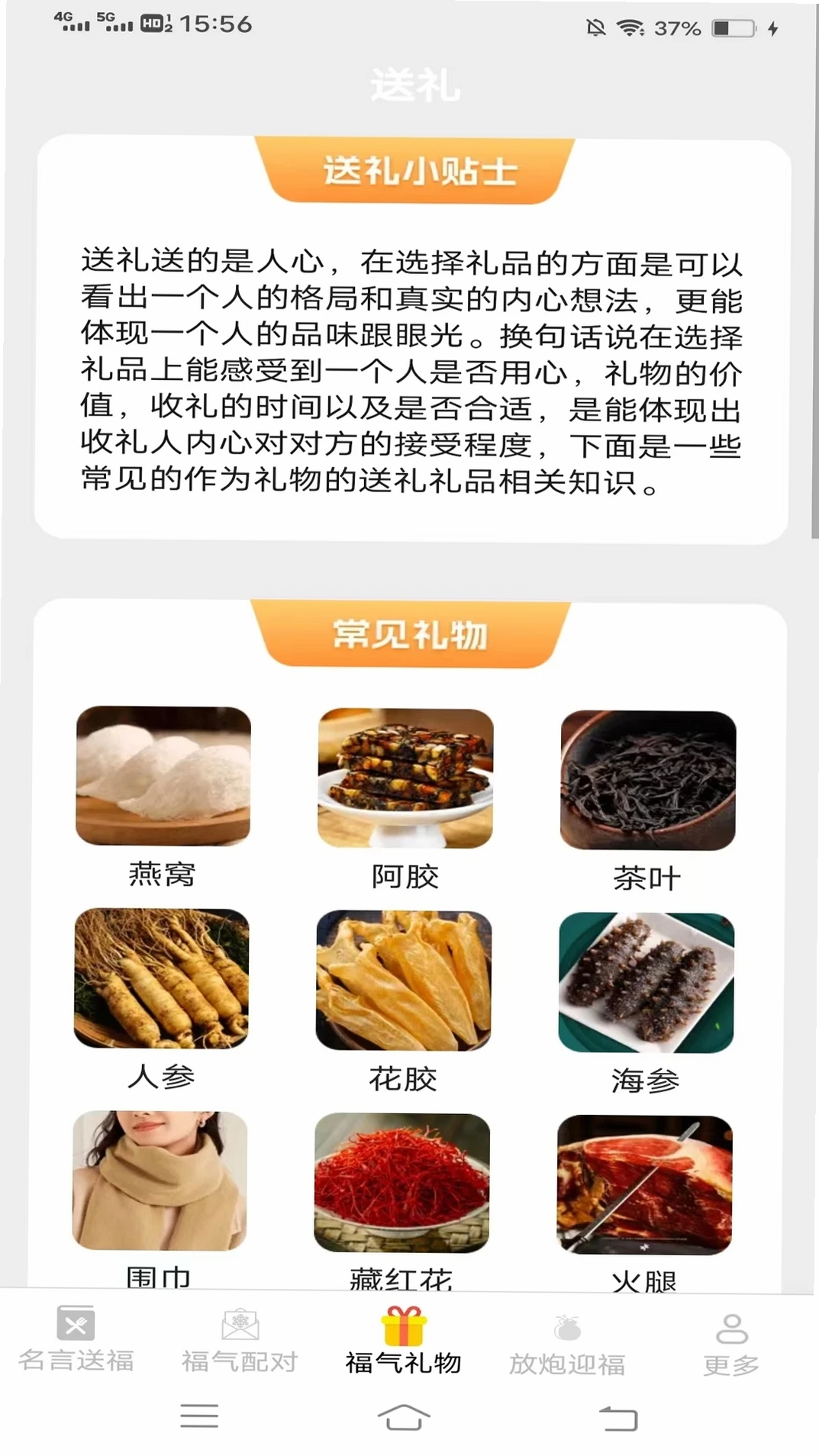 飞萌福禧满满运行截图