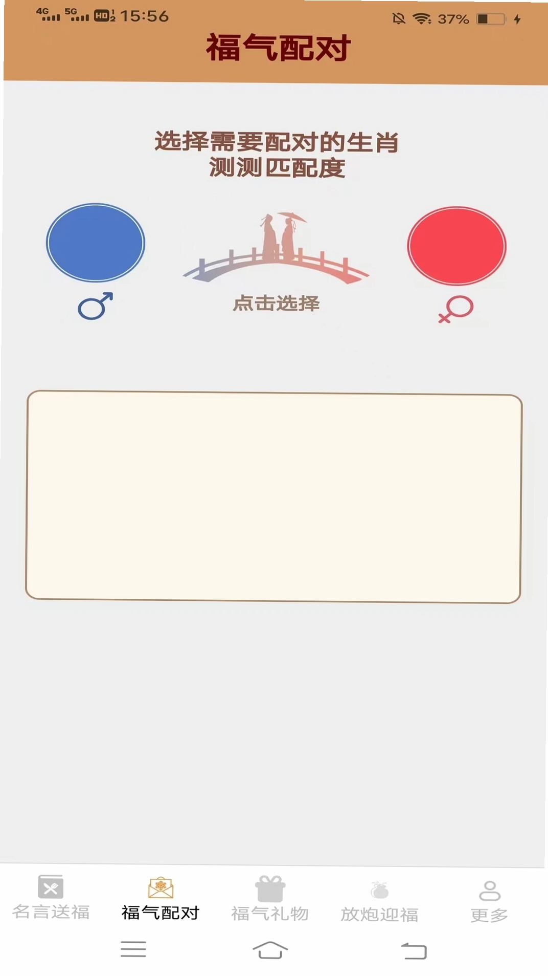飞萌福禧满满运行截图