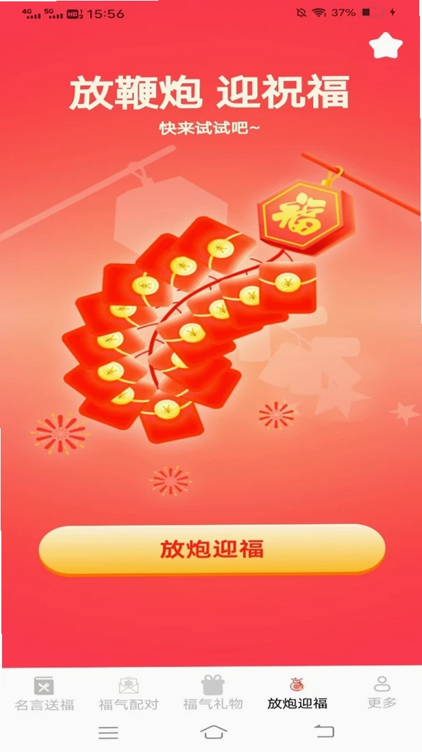 飞萌福禧满满运行截图