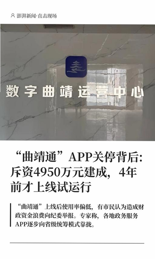 掌上曲靖运行截图