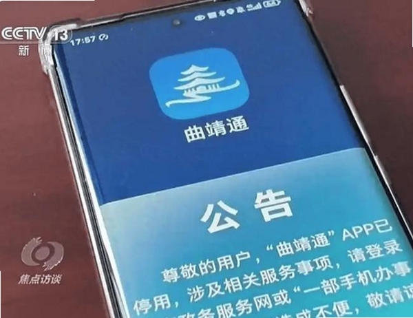 掌上曲靖运行截图