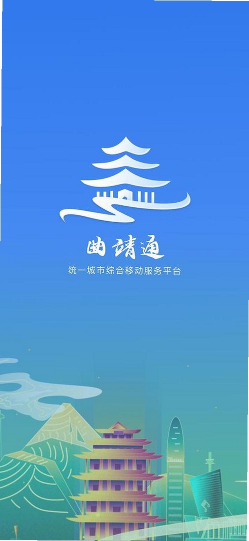 掌上曲靖运行截图