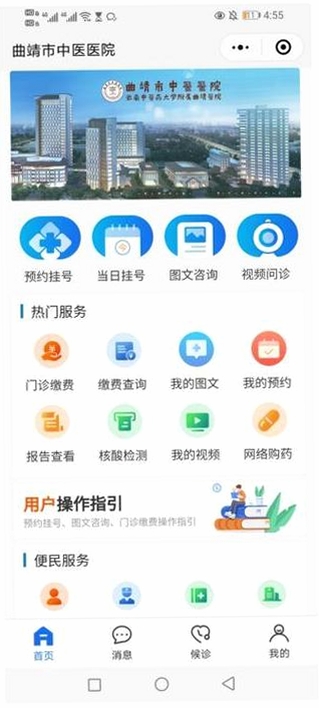 掌上曲靖运行截图