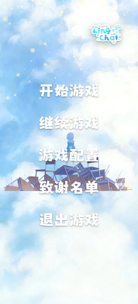 LingChat桌面端AI对话工具运行截图