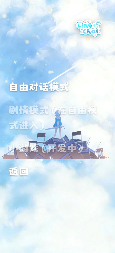 LingChat桌面端AI对话工具运行截图
