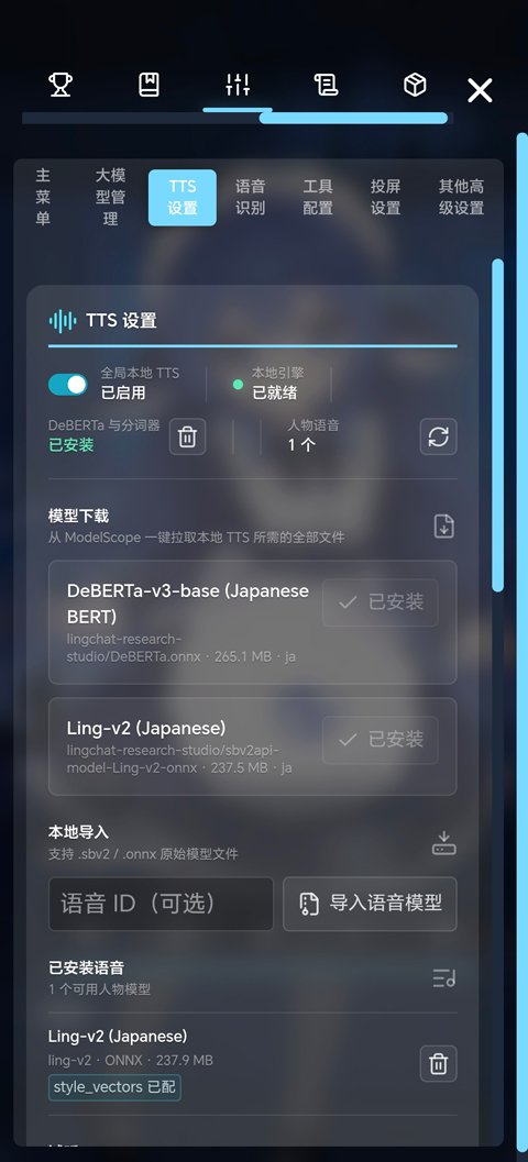 LingChat桌面端AI对话工具运行截图