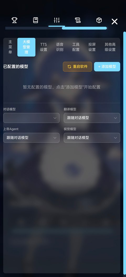 LingChat桌面端AI对话工具运行截图