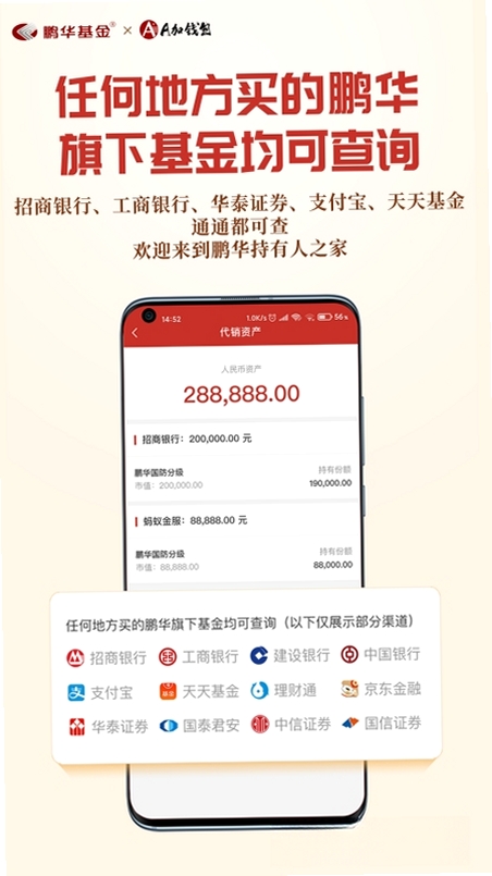 鹏华A加钱包运行截图