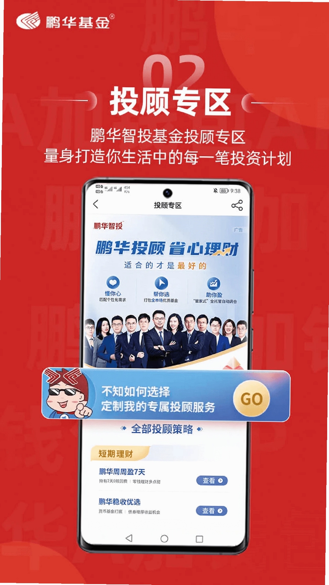 鹏华A加钱包运行截图