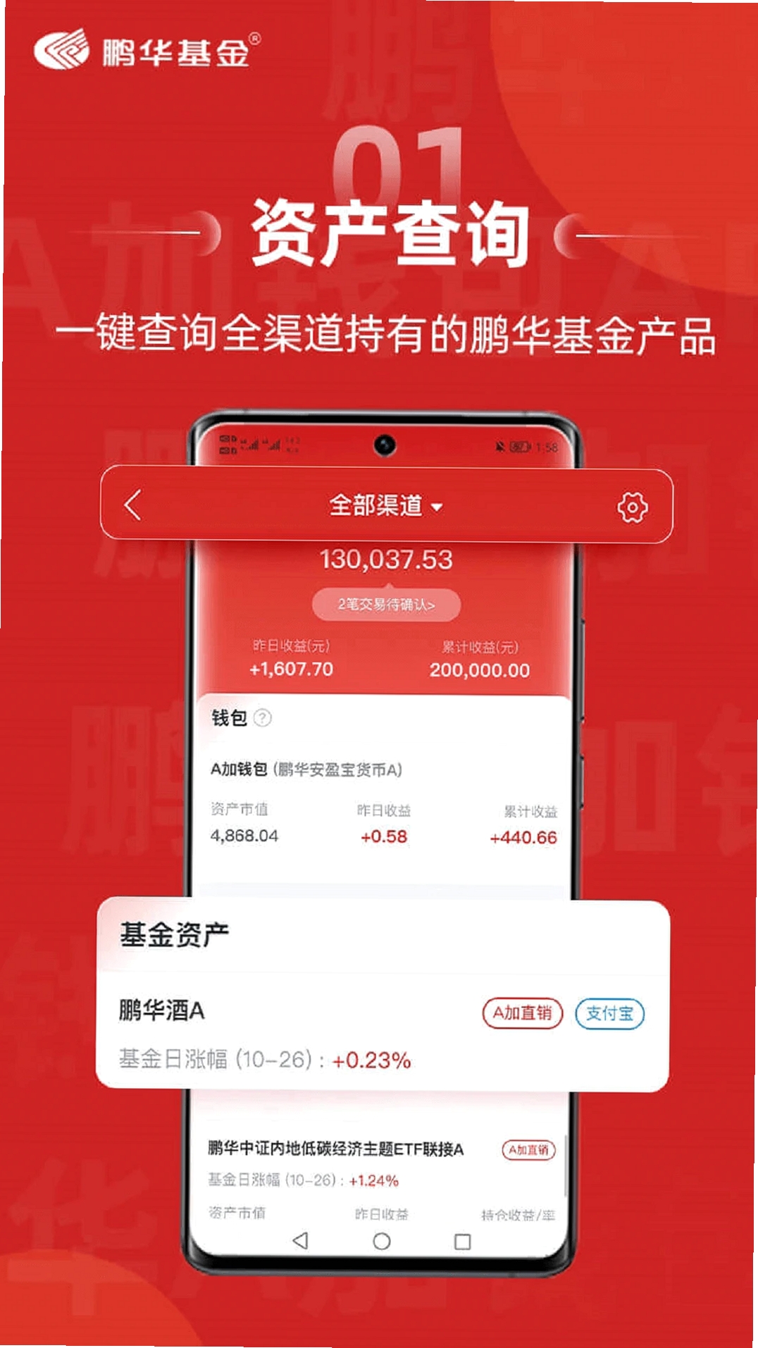鹏华A加钱包运行截图