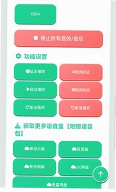 过江龙语音盒运行截图