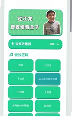 过江龙语音盒运行截图