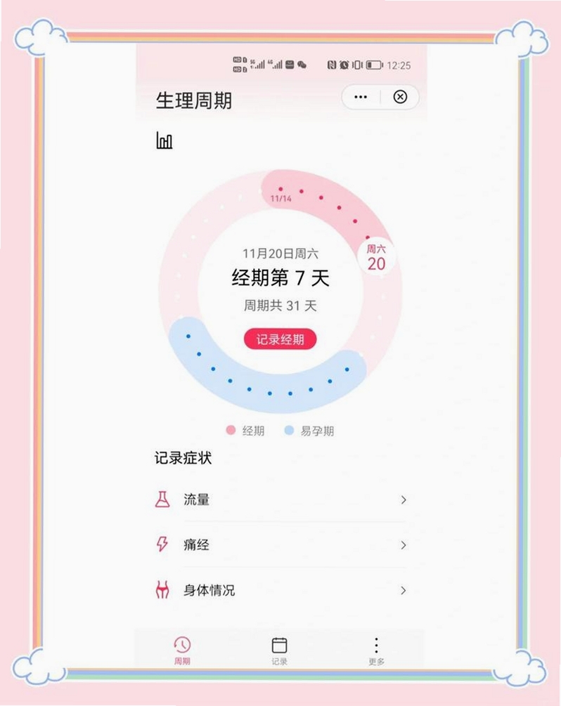 大姨妈经期帮手运行截图