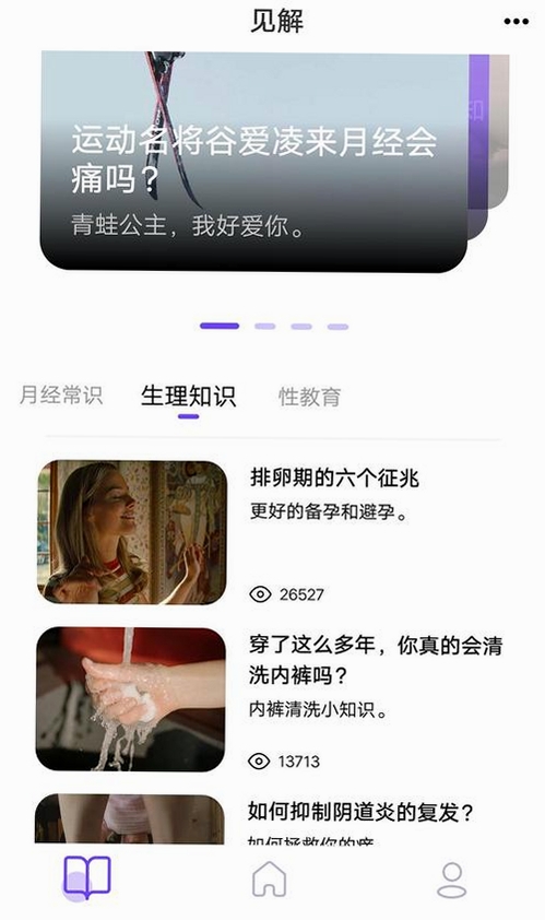 大姨妈经期帮手运行截图