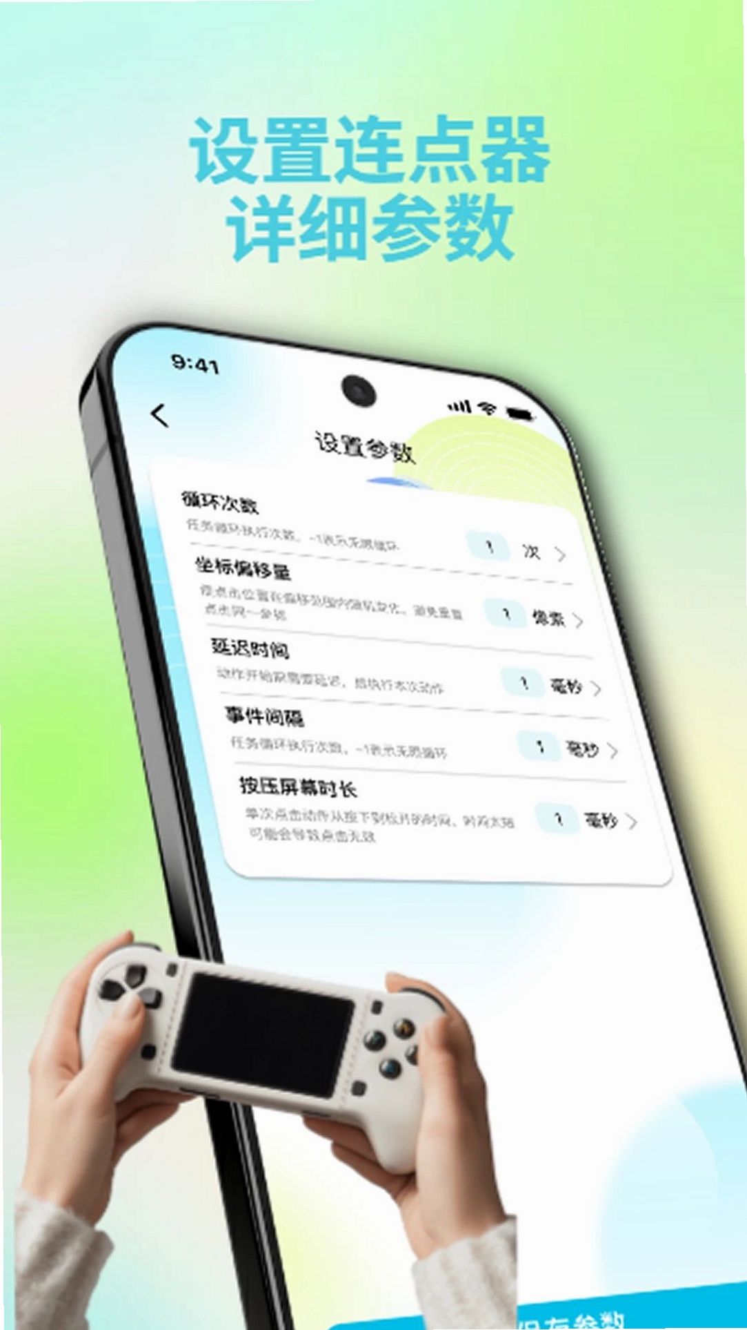 游戏辅助连点器运行截图