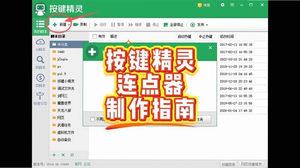 游戏辅助连点器 使用教程 界面