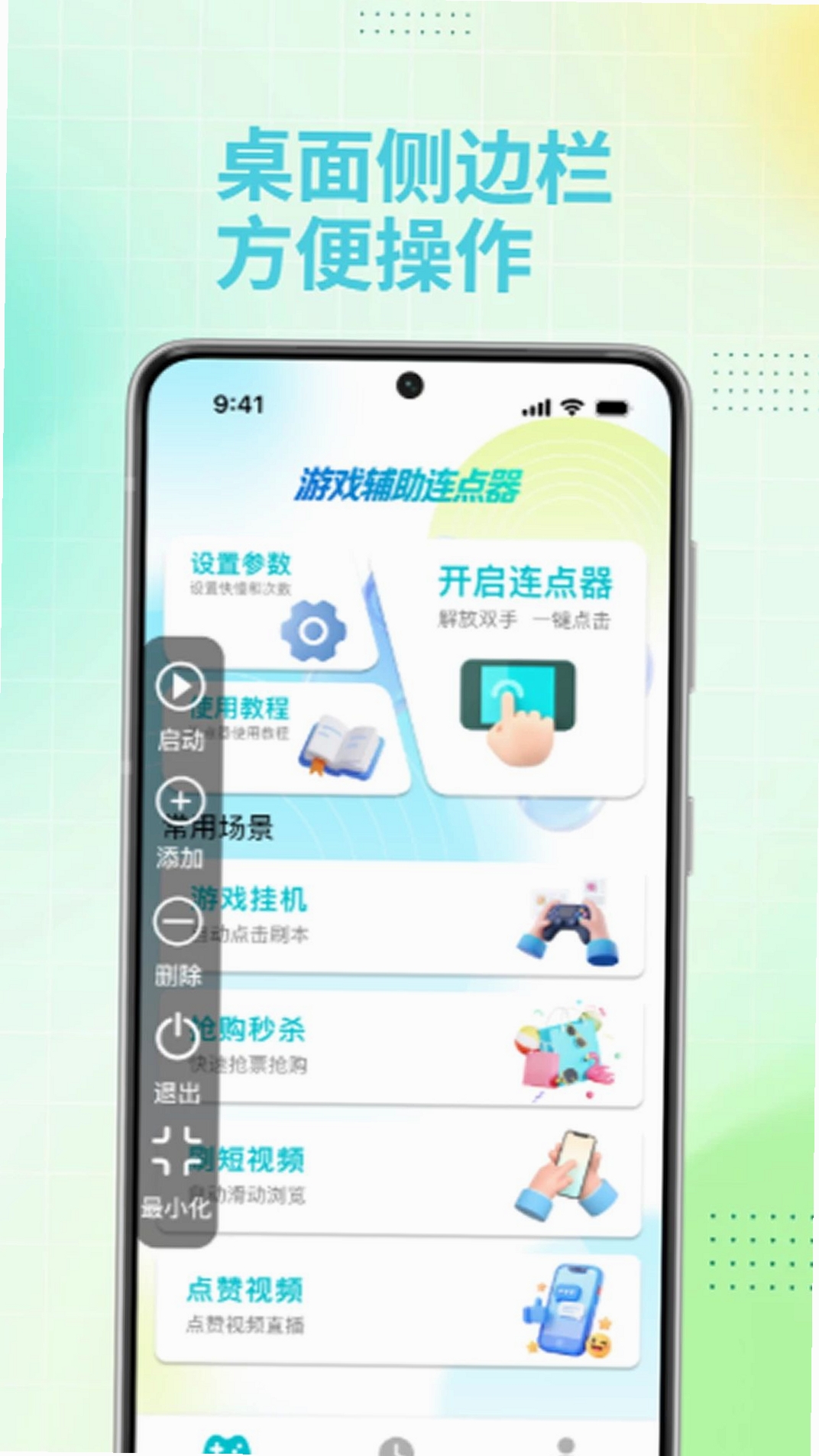 游戏辅助连点器运行截图