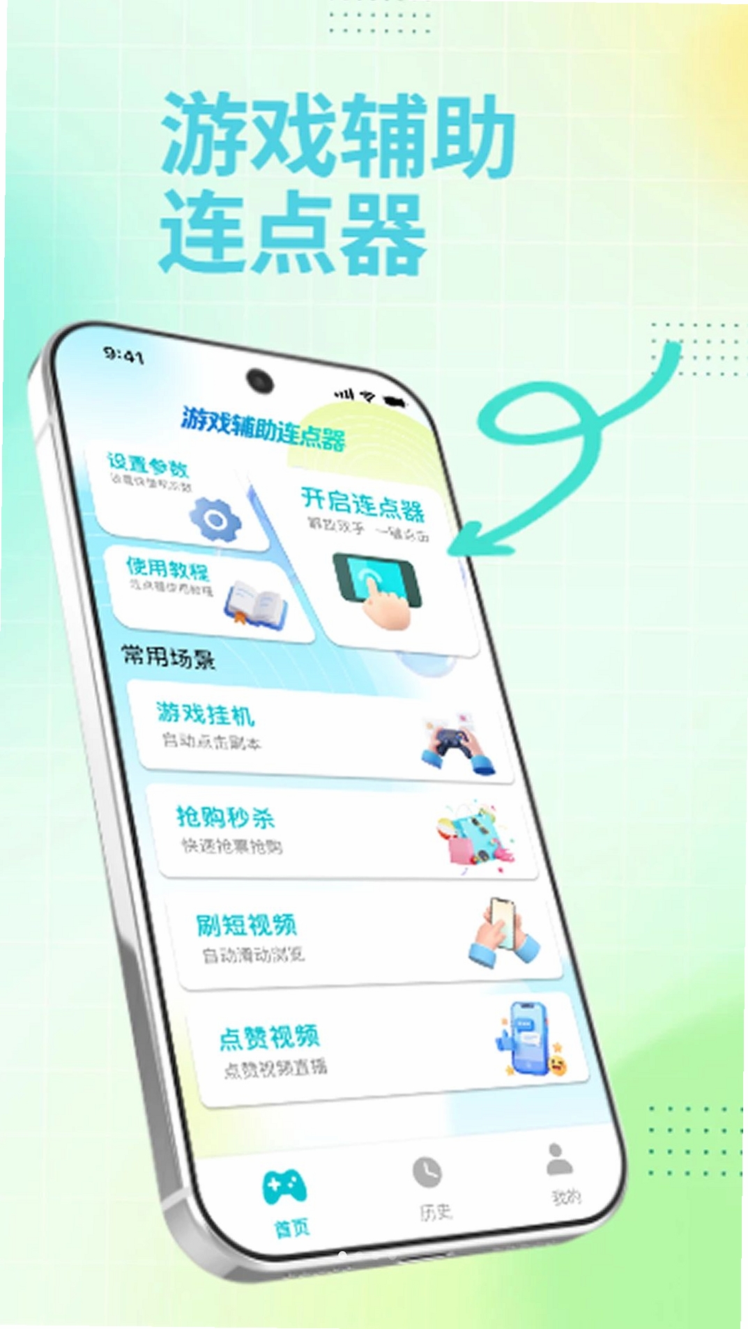 游戏辅助连点器运行截图