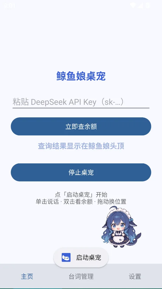 鲸鱼娘桌宠手机最新版本运行截图