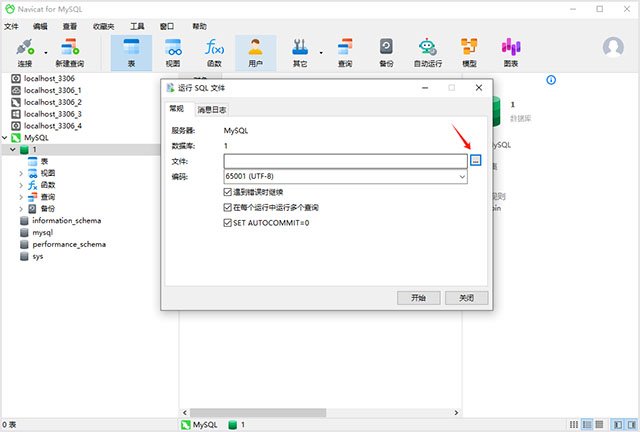 Navicat for MySQL 18中文最新版运行截图