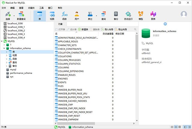 Navicat for MySQL 18中文最新版运行截图