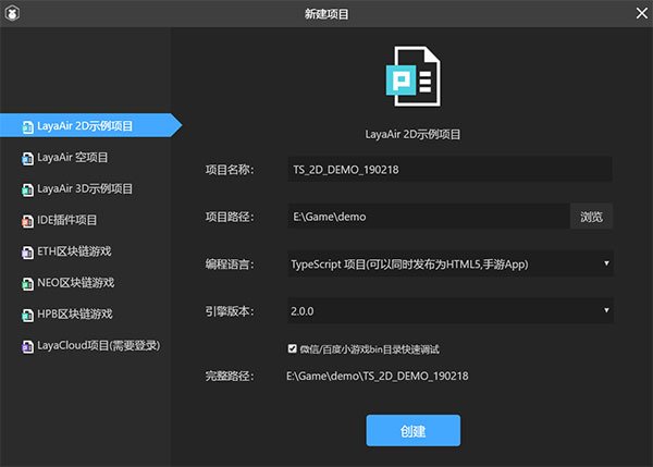 LayaAir IDE 3.4.1中文完整版运行截图