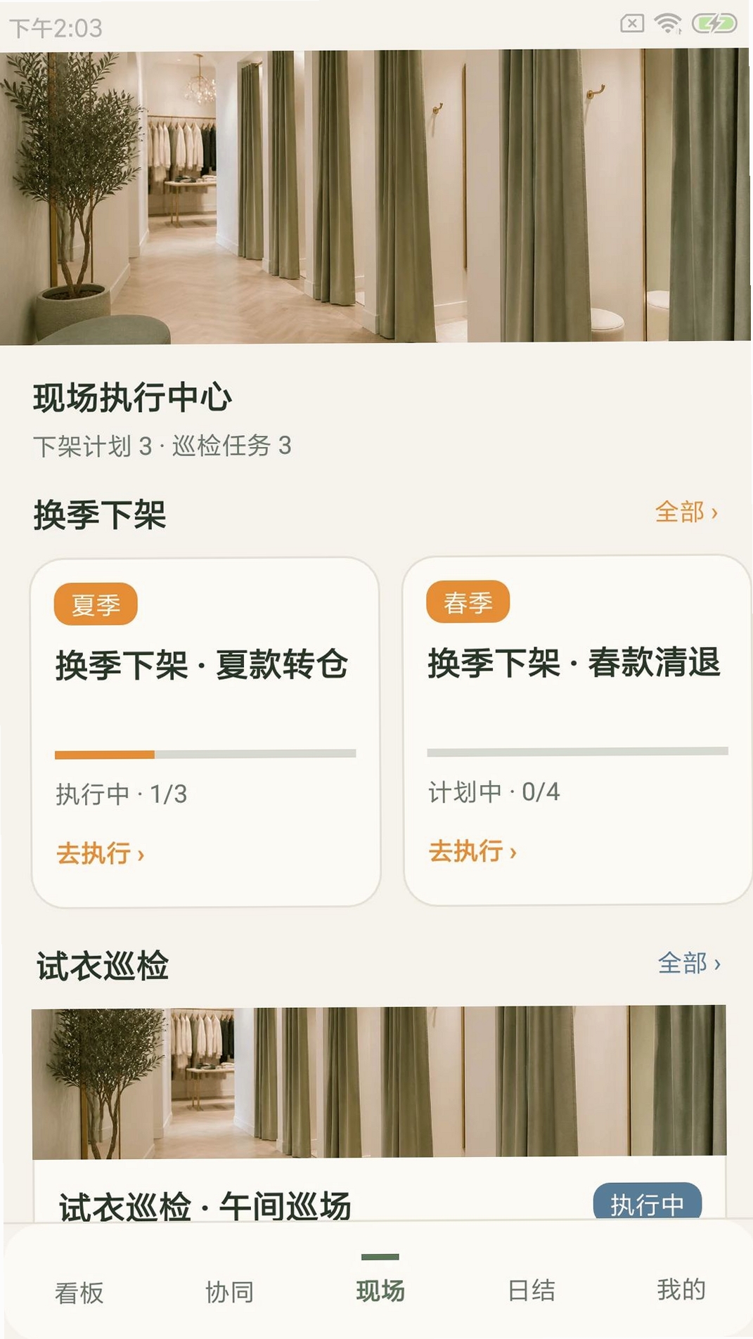 得点迪店管运行截图