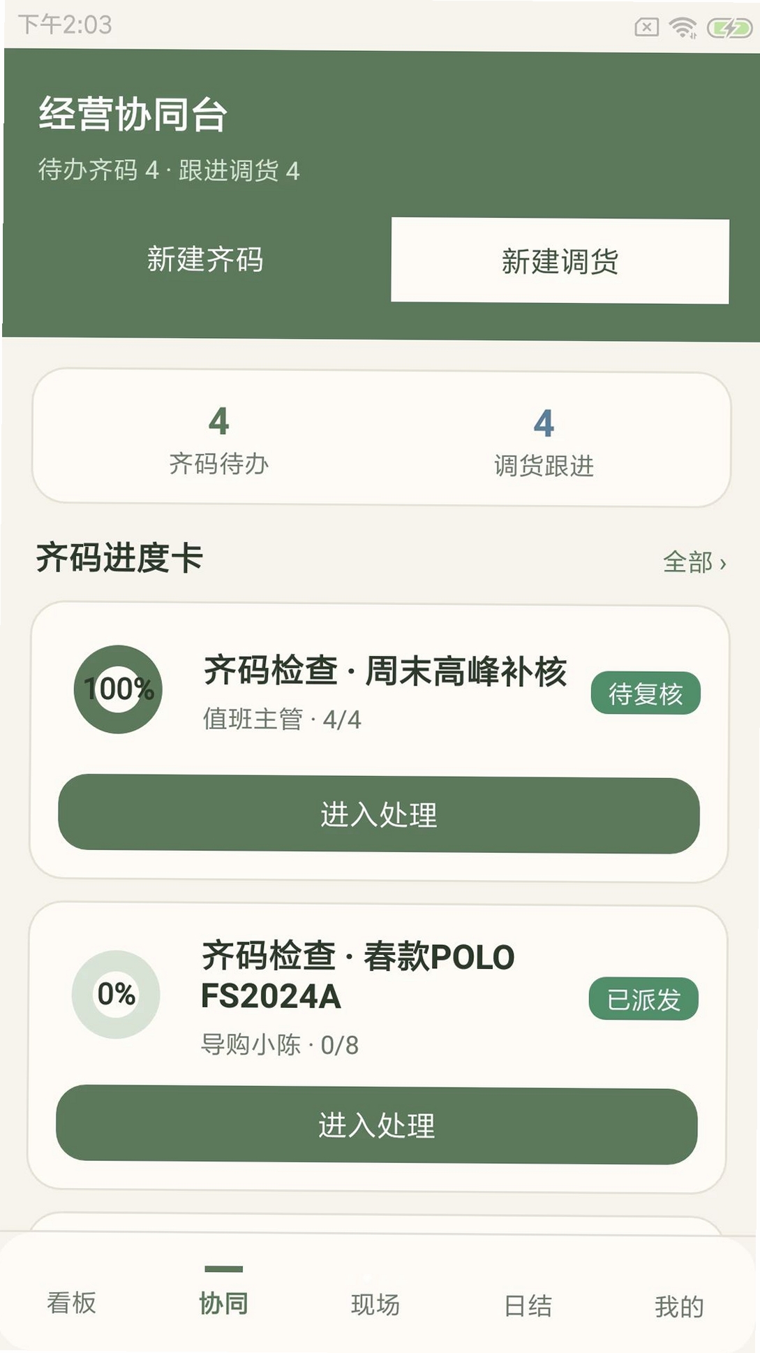 得点迪店管运行截图