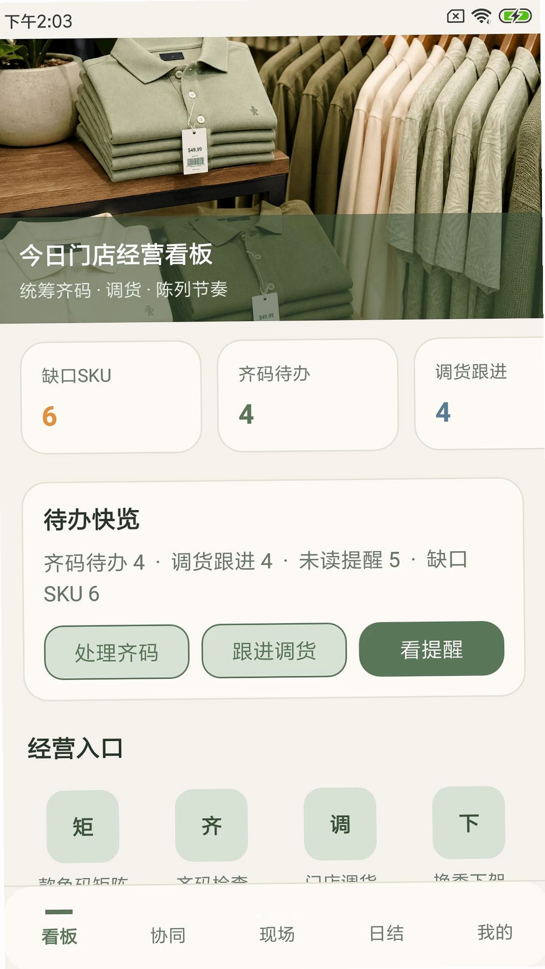 得点迪店管运行截图