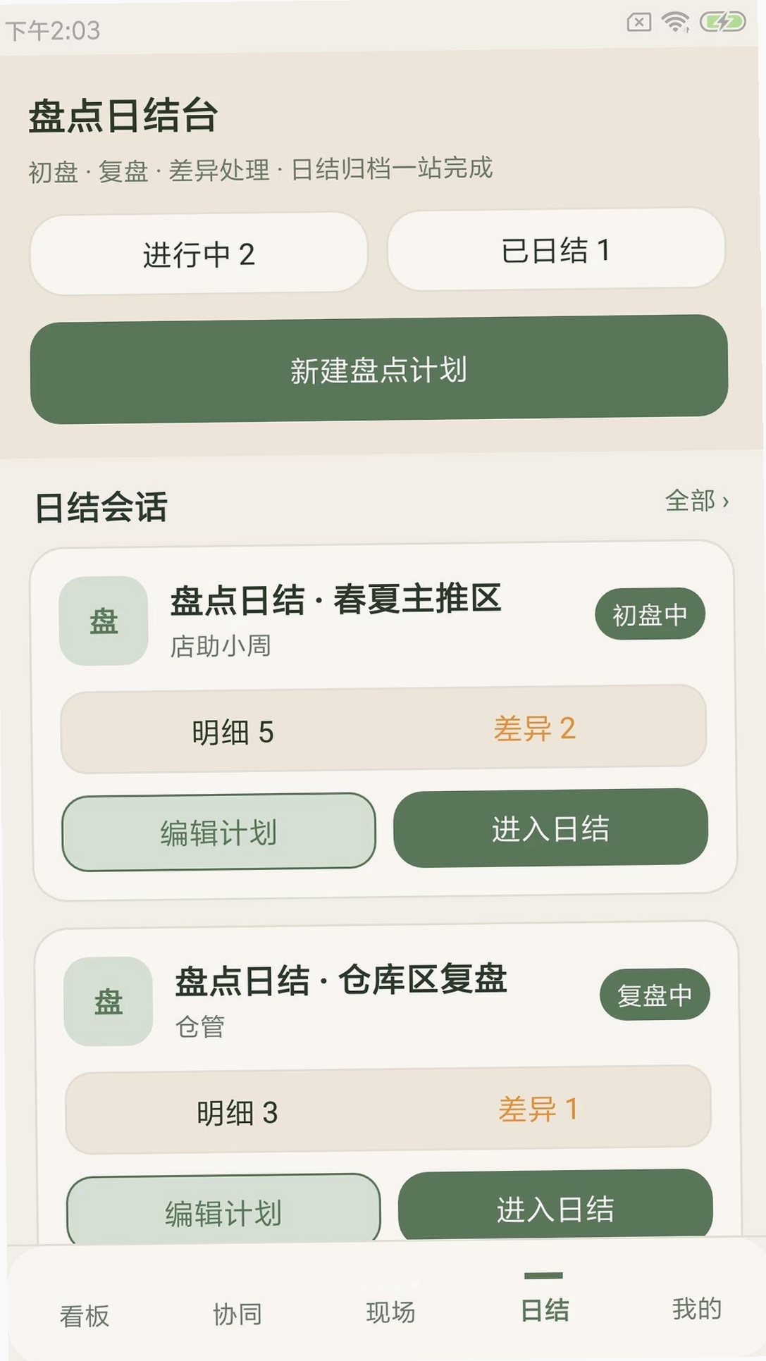 得点迪店管运行截图