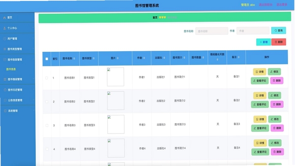 阅坛Android 书架管理 操作界面