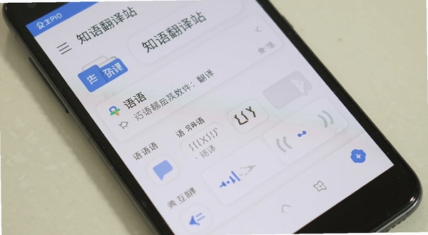知语翻译站 安卓手机翻译工具 清爽界面 多语种互译 主界面展示 手机屏幕特写 浅色背景 简约风格