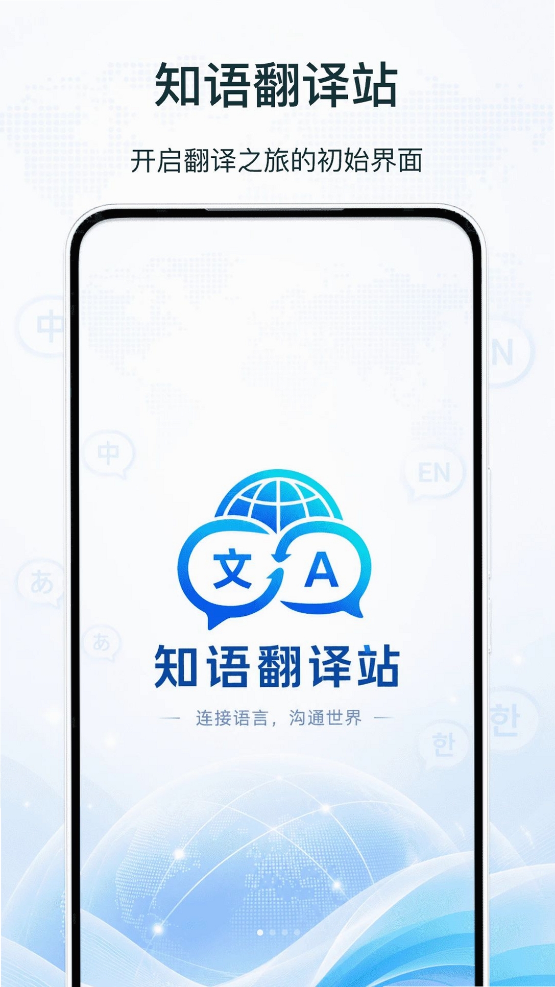知语翻译站运行截图