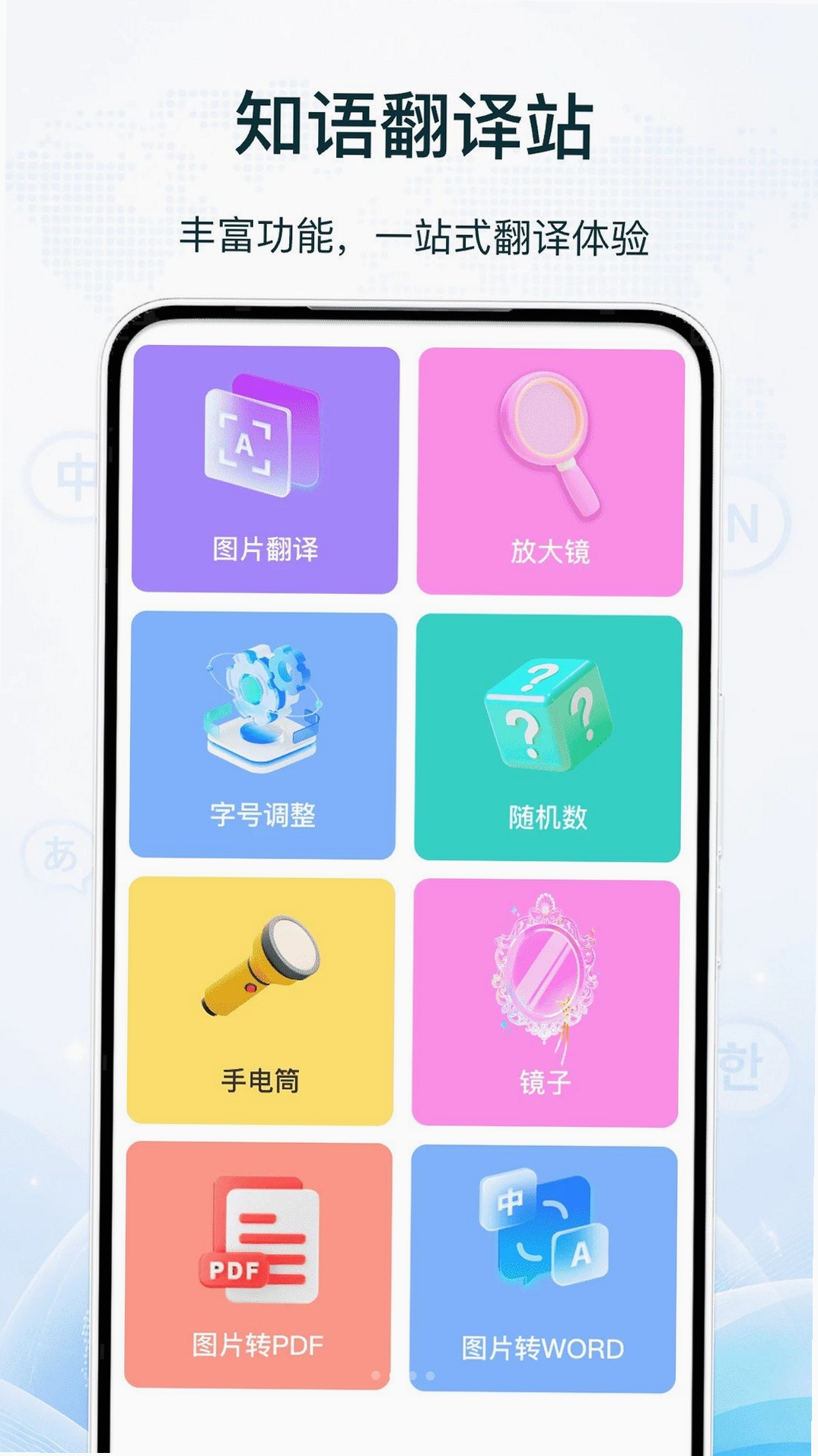 知语翻译站运行截图