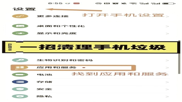 美信优选 安卓清理工具 使用教程