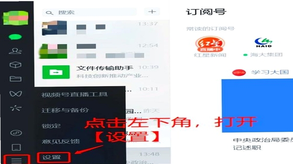 美信优选 微信清理 操作步骤