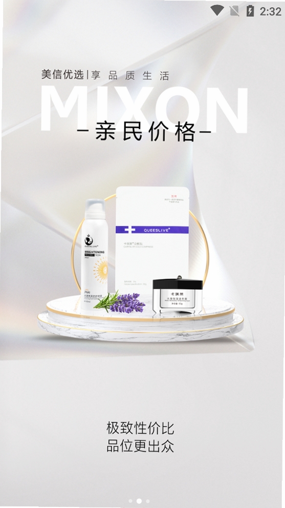 美信优选运行截图
