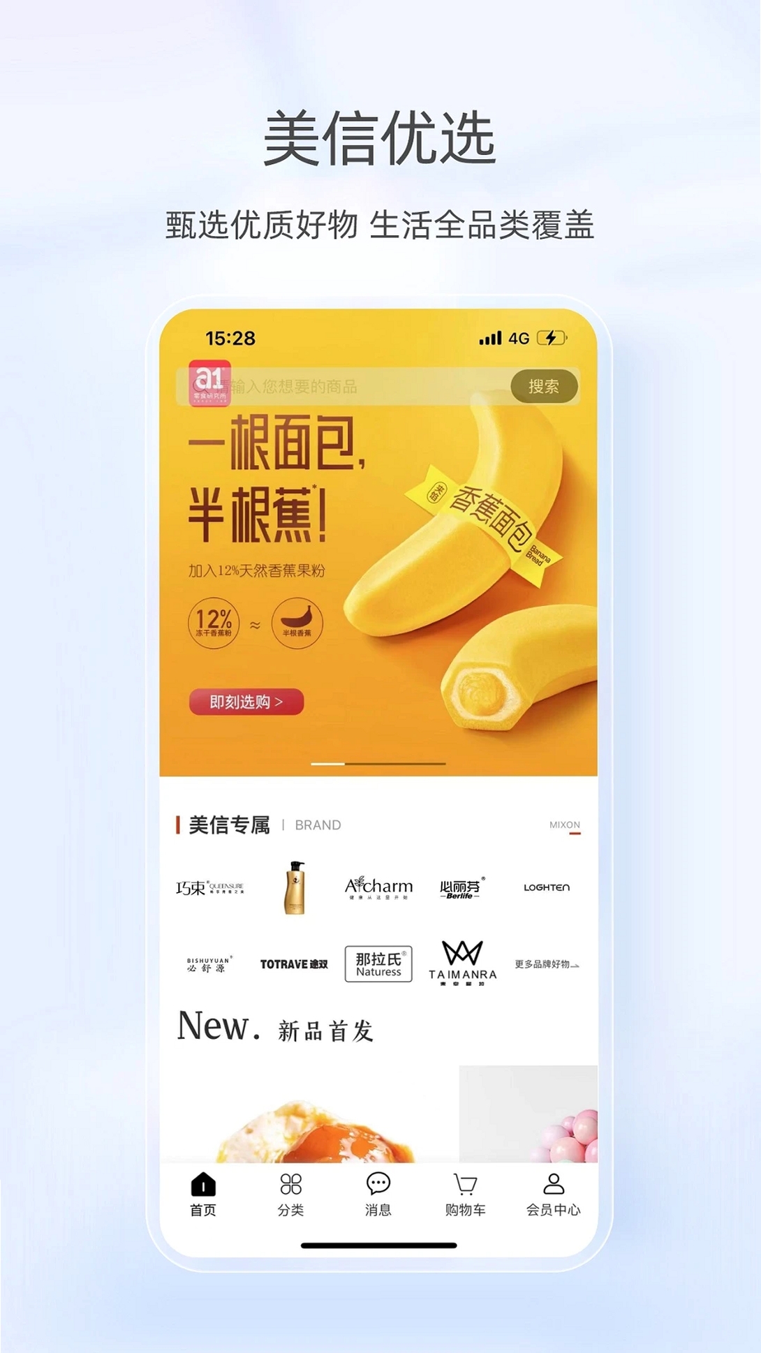 美信优选运行截图