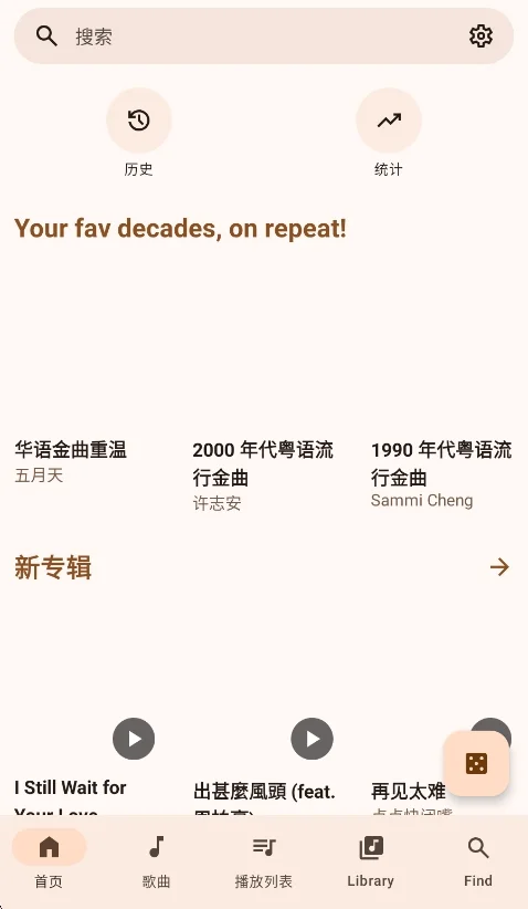 YaleedMusic安卓版运行截图