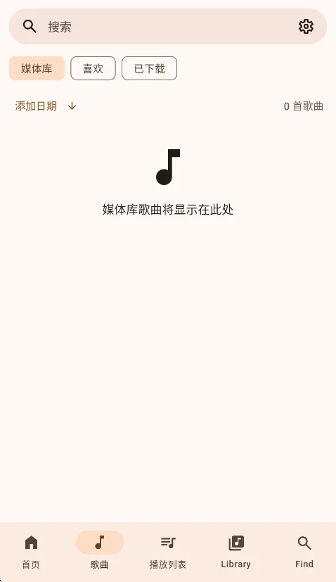 YaleedMusic安卓版运行截图
