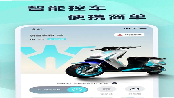 火迪出行 车辆管理 界面