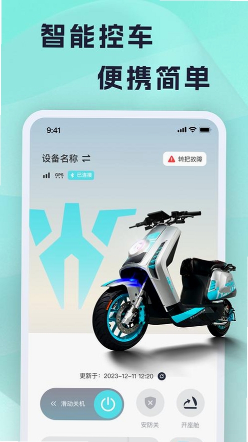 火迪出行运行截图