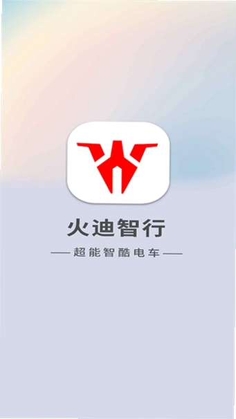 火迪出行运行截图