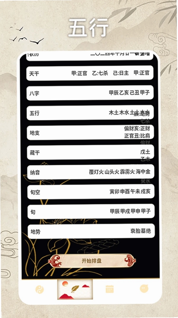 紫薇万年历运行截图